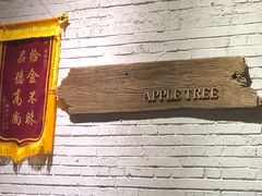 门面-苹果树下艺术餐厅(宋庄店)