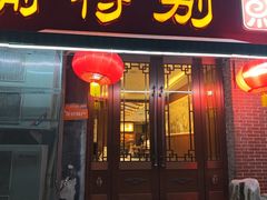 -来涮蜀鲜货火锅串串香(菜市口店)