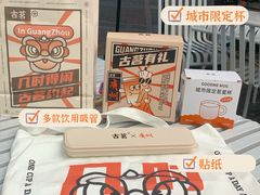-古茗(番禺万达金街)