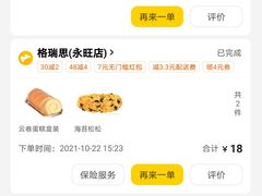 -格瑞思动物奶油生日蛋糕(园区永旺店)