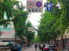 -奎星楼街