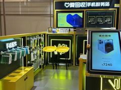 -爱回收(万象城店)