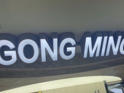 -宫铭烫发染发接发店