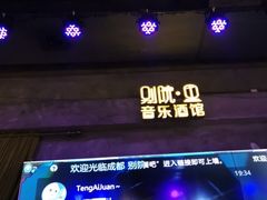 -别院里音乐餐酒吧(双流航空港店)