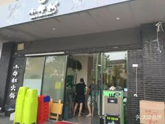 门面-小牛叔鲜切牛肉·火锅·烤肉自助(公济桥路店)