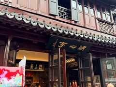 -豫园湖心亭茶楼