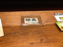 餐具摆设-一兰拉面(新宿中央东口店)