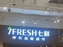 -七鲜超市(瑞虹天地太阳宫店)