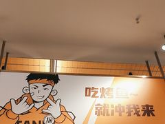 -探炉·香辣豆花烤鱼(笋岗宝能环球汇店)
