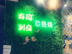 -池田寿司·4H鲜作(西直门凯德华联店)