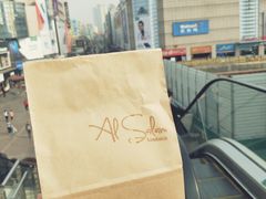 -Al Salam莫的三明治