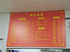 -姚记六鲜面(大方巷店)