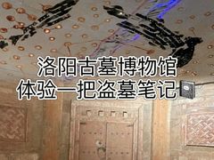 -洛阳古墓博物馆