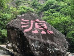 -太湖源风景区