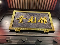 -奎元馆.百年奎元.非遗传承(西湖边的解放路店)