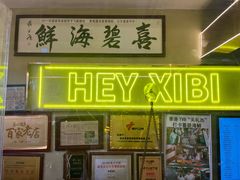 -桥东喜碧海鲜街(水东街店)
