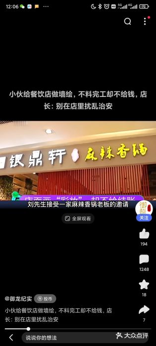 银鼎轩麻辣香锅(丹尼斯2天地店)图片