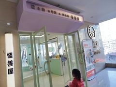 -怪兽屋·羊驼·猫咖·狗咖(俊华广场店)