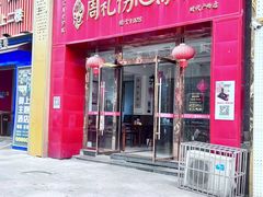 -姚记.周礼伤心凉粉(时代广场店)
