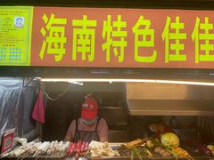 -海大南门夜市(海富街店)