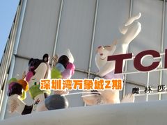 -深圳湾万象城(南山店)