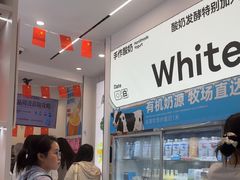 -白色日记·手作酸奶(麦凯乐店)