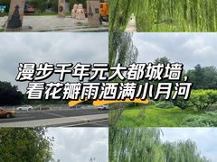 -元大都城垣遗址公园