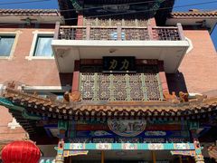 -力力豆花庄(广渠门店)