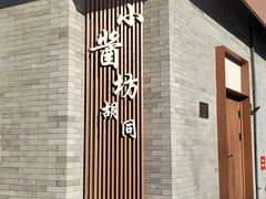 -老门刀削面(小酱坊店)