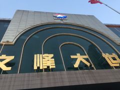 门面-文峰大世界(南大街店)