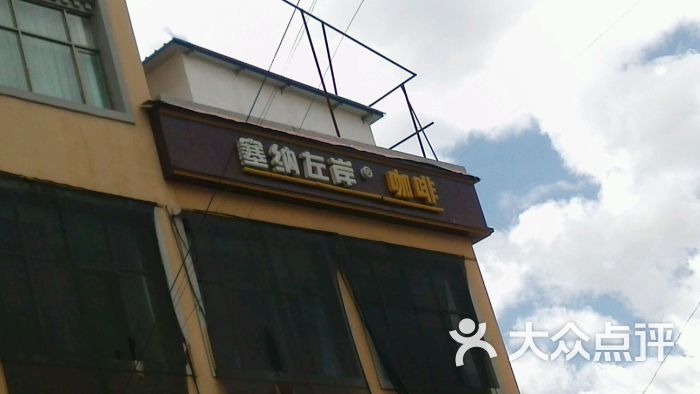 塞纳左岸咖啡图片 - 第1张