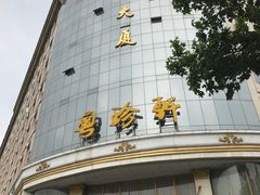 -粤珍轩.创始店.始于2001(含光门店)