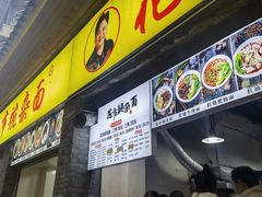 -花市豌杂面(民生路店)