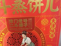 -二斗栗子(黄河道店)