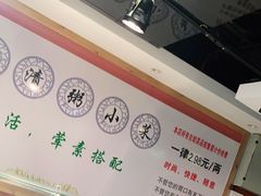 -川闻清粥小菜(建外SOHO店)