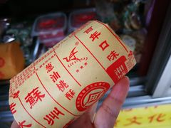 -湘城老大房麻饼(城中路店)