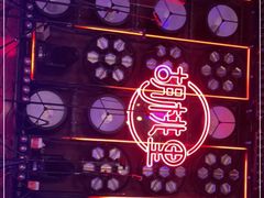 -胡桃里音乐酒馆(环亚凯瑟琳广场店)