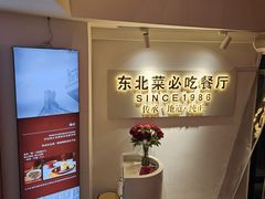 -红东阁东北菜烤肉酒馆(CROSS万象汇店)