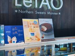 -LeTAO小樽洋果子铺(松烟店)