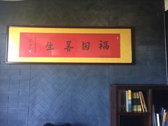 -不二茶空间·养生宴(石景山店)