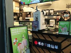 -书亦烧仙草(新都会店)