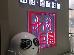 -中影国际影城(华发商都CINITY店)