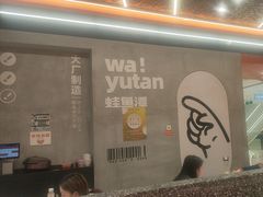 -蛙鱼潭美蛙鱼头(时代天街店)