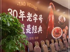 等位区-稻香海鲜饭店(第一国际店)