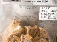 淳口香浓雪花酥-勿理堂(西村店)