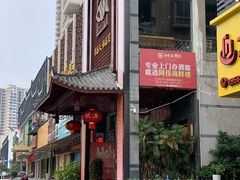 门面-阿伟海鲜楼·福建菜(延寿店)