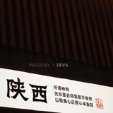 深圳新店｜地道国民西北菜来深圳啦😯