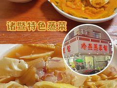 -玲燕蒸菜馆(江东路店)