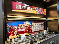 -海底捞火锅(贵和购物中心店.原鲁能城店)