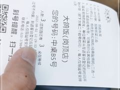 -大鸽饭(岗顶店)